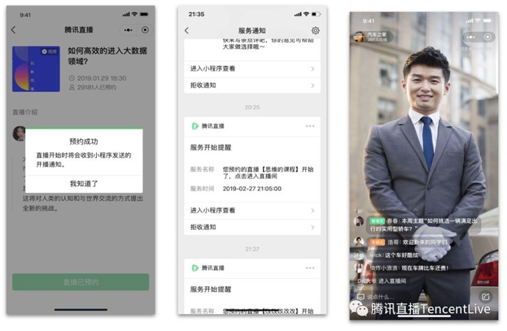 微信公眾號(hào)直播