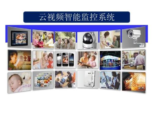 監(jiān)控?cái)z像頭上云