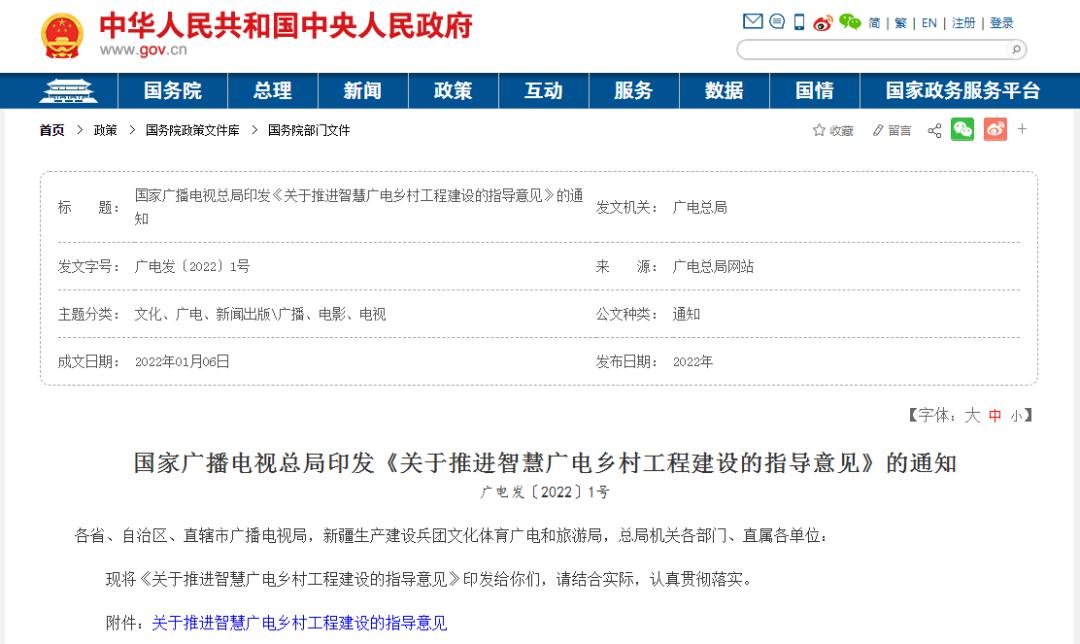 廣電總局智慧廣電鄉(xiāng)村工程