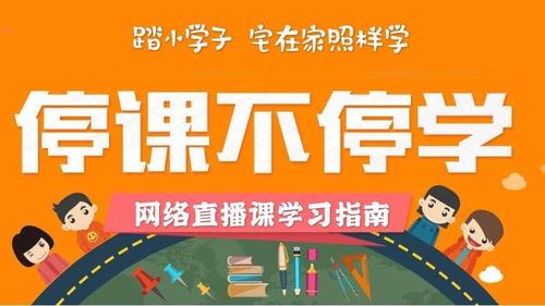 為什么不能開(kāi)課堂直播