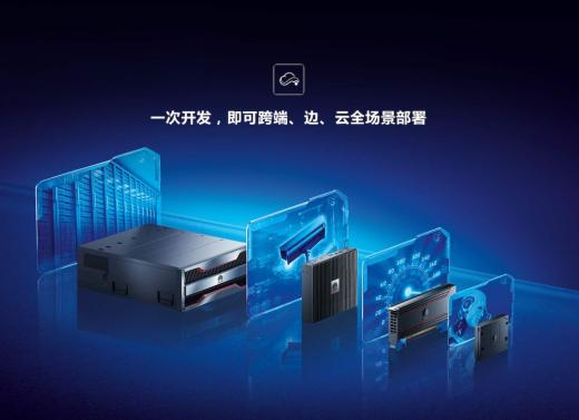 華為Atlas人工智能計(jì)算平臺(tái)向用戶開源