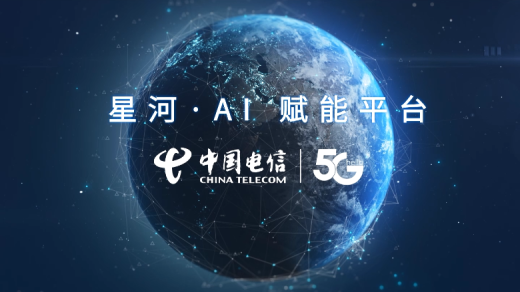 中國(guó)電信發(fā)布星河AI視覺分析處理系統(tǒng)