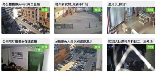 實況攝像頭慢直播-監(jiān)控直播WEB網頁無控件播放