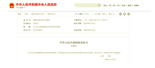 李強簽署國務院令 公布2025《公共安全視頻圖像信息系統管理條例》