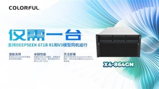 七彩虹首款DeepSeek一體機(jī)亮相