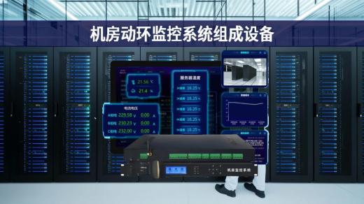 機房物理環境國密安全視頻監控系統建設與應用